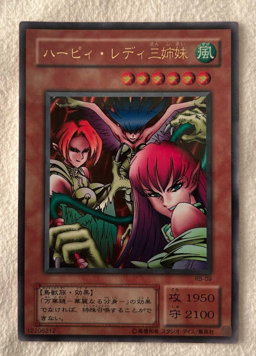 遊戯王 ハーピィ レディ 三姉妹 ウルトラレア_1