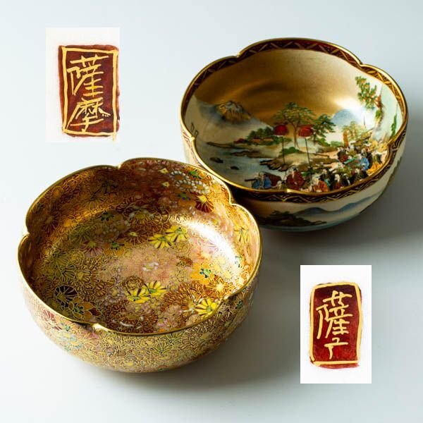 薩摩焼 膾皿 なます皿 中鉢 花詰文 富士大名行列画 金襴手 色絵 金彩