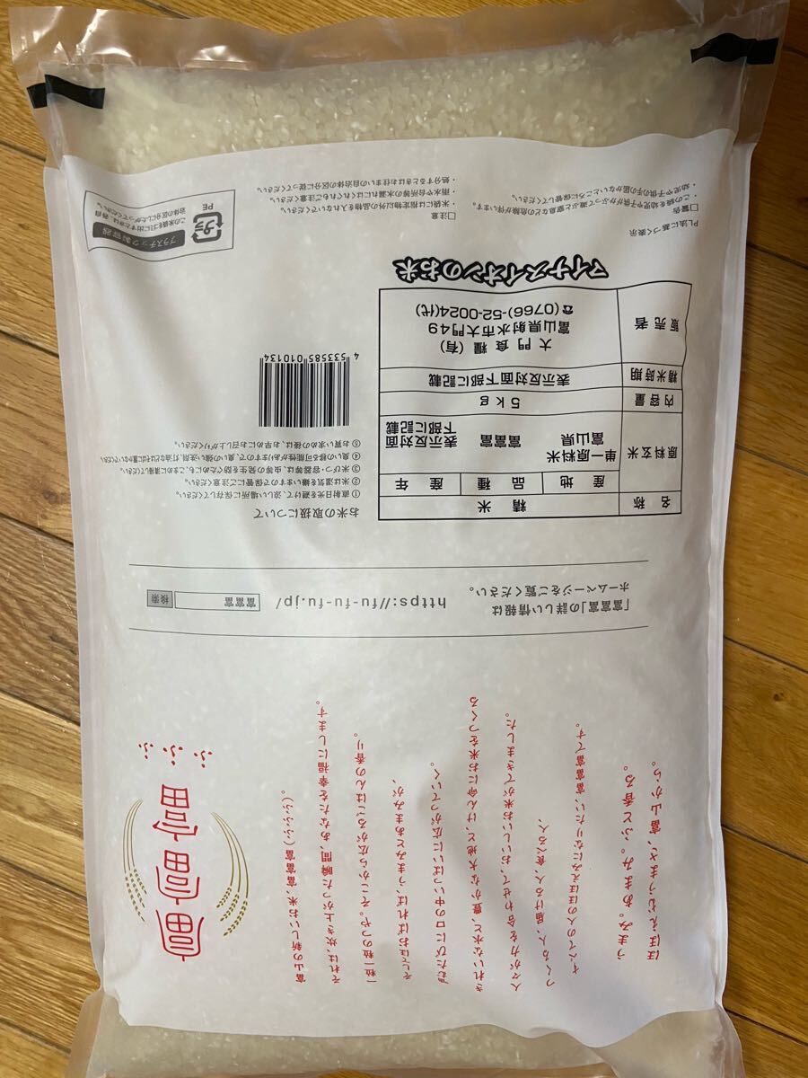 【精米】 単一米　富山県産 白米 富富富 5kg 6年産_2