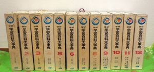 値下げします　学習百科大事典 全巻　10冊 学研 学習百科大事典の値段と価格推移は？｜1件の売買データから学研