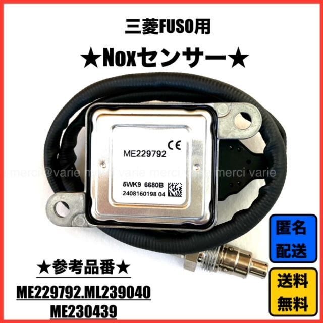 ふそう キャンター NOX センサー ME229792 ME230439 ME427822 4P10 互換品 リペア 修理 補修パーツ 三菱ふそう FUSO 新品 未使用_1