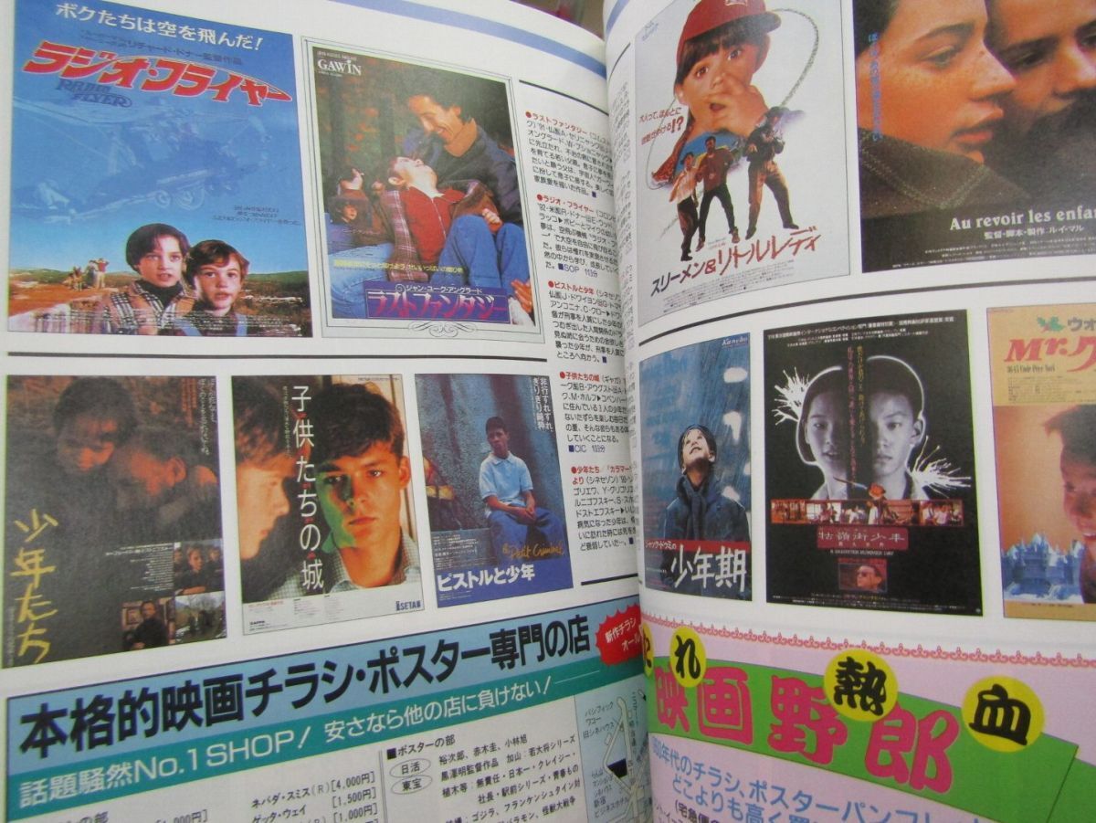 5159　スクリーン特編版 平成版 洋画チラシカタログ 1450 付録チラシ欠品_3