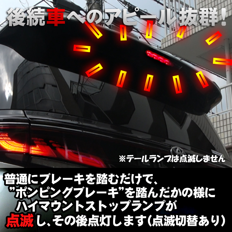 40系 アルファード ヴェルファイア ハイマウントストップランプ点滅キット カプラーオンで取付け簡単_3
