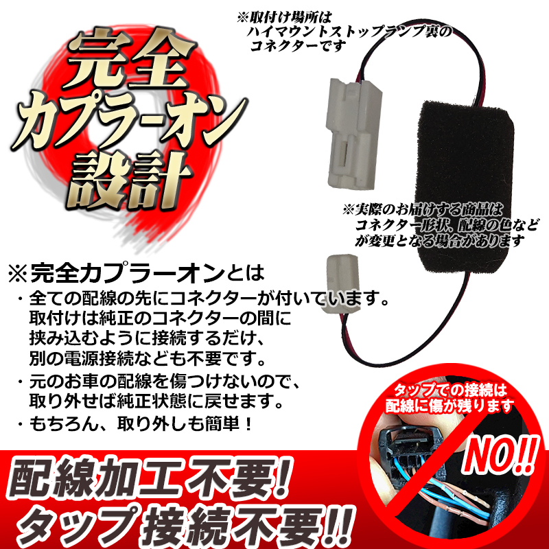 40系 アルファード ヴェルファイア ハイマウントストップランプ点滅キット カプラーオンで取付け簡単_6