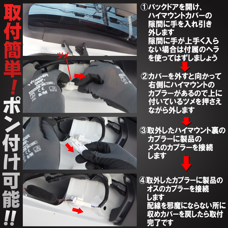 40系 アルファード ヴェルファイア ハイマウントストップランプ点滅キット カプラーオンで取付け簡単_7