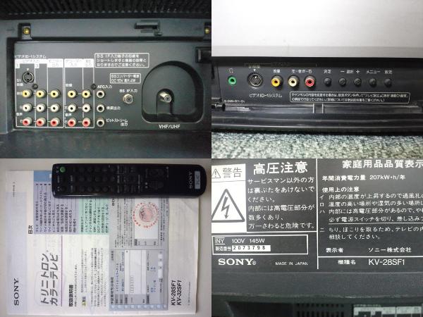 ☆SONY トリニトロン 28型ブラウン管テレビ KV-28SF1