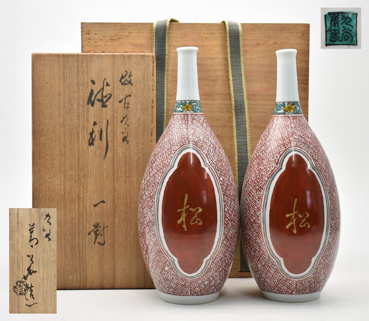 竜V481◇九谷焼 須田菁華 倣古九谷 赤絵松竹梅 酒器 徳利 酒瓶 一対 共