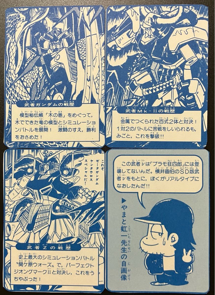 SDガンダム カードダス 雑誌 付録 疑似プリズム 武者ガンダム 武者