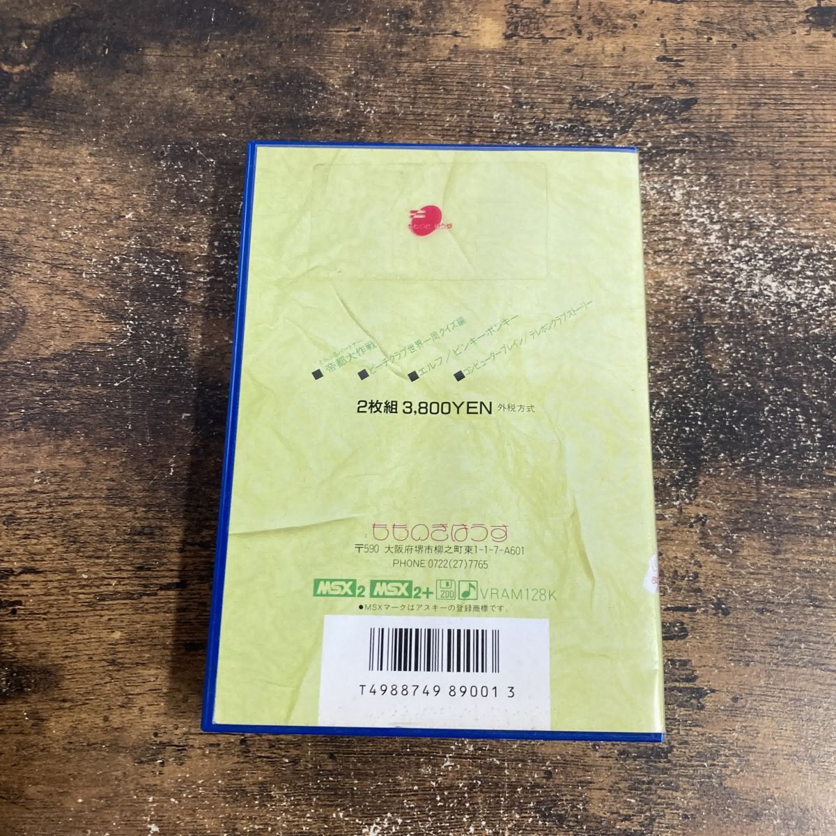 MSX2/MSX2+ 3.5インチソフト ピーチアップ 創刊号 ☆PCゲーム大量出品中☆ q59 (80)_2