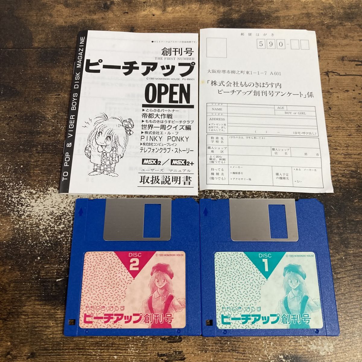 MSX2/MSX2+ 3.5インチソフト ピーチアップ 創刊号 ☆PCゲーム大量出品中☆ q59 (80)_4