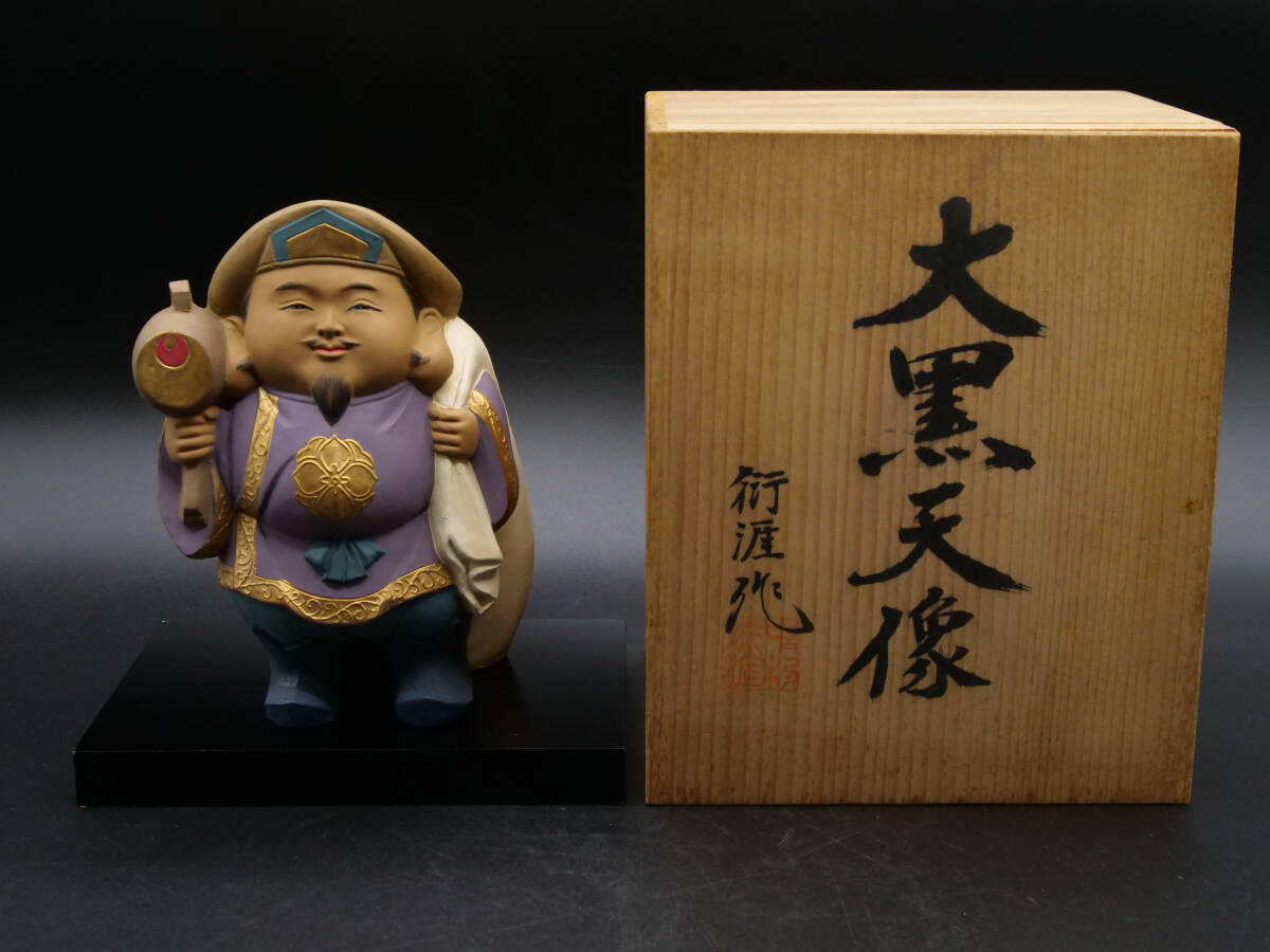 中村衍涯 作 大黒天像 共箱有 無形文化財保持者 博多人形 伝統工芸