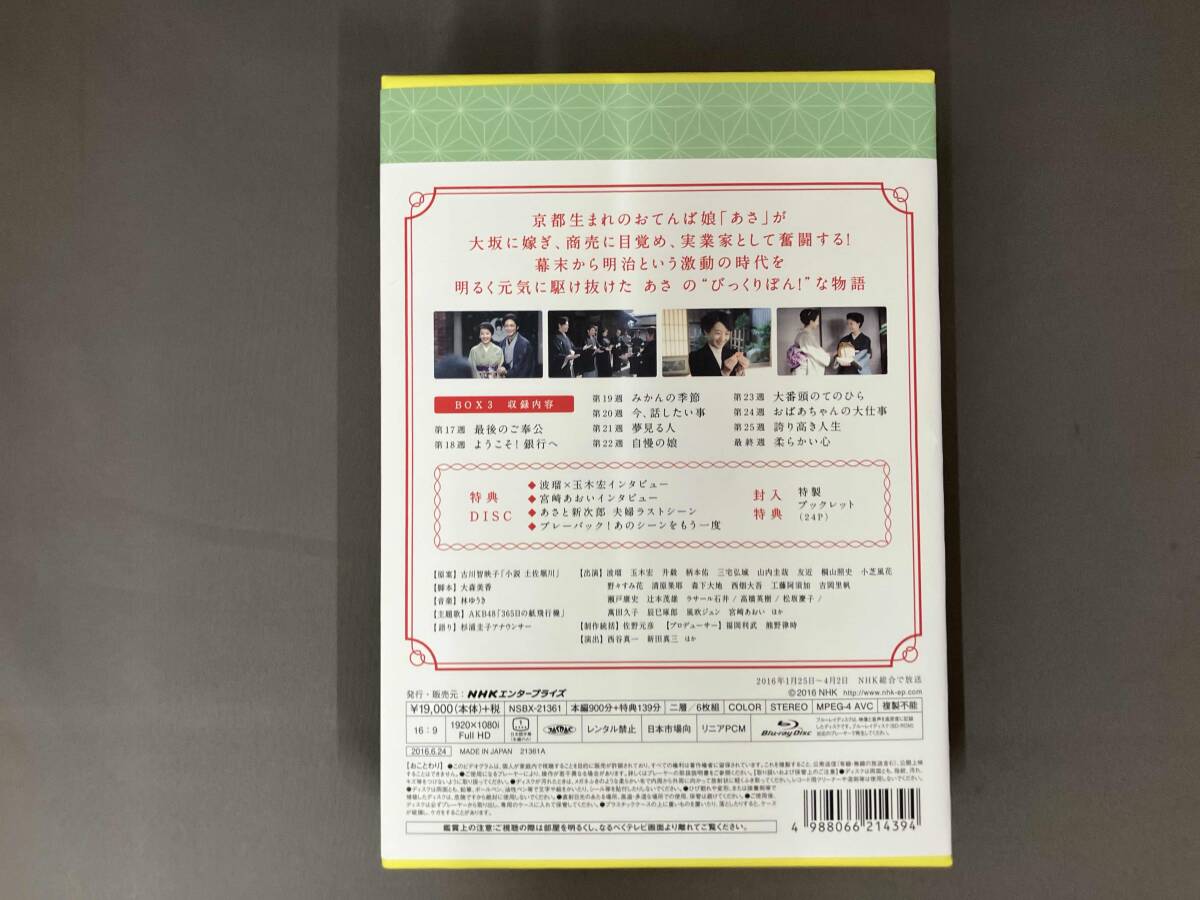 1円出品】 連続テレビ小説 あさが来た 完全版 Blu-ray BOX3(Blu-ray 