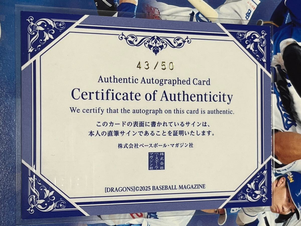 【松山晋也 43/50】 BBM 中日ドラゴンズ 2025 松山晋也 50枚限定 直筆サインカード_2