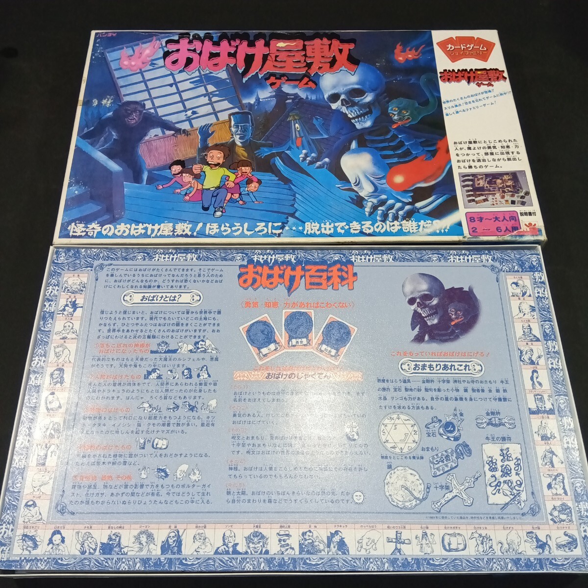 ②未使用 ☆ 旧バンダイ おばけ屋敷ゲーム ボードゲーム お化け屋敷
