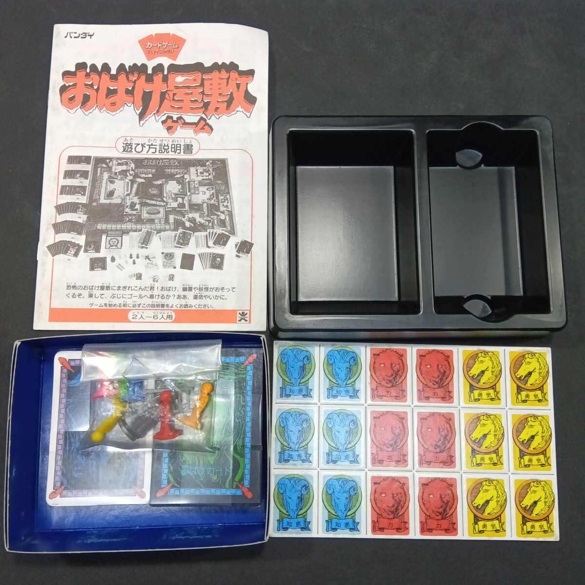 ②未使用 ☆ 旧バンダイ おばけ屋敷ゲーム ボードゲーム お化け屋敷