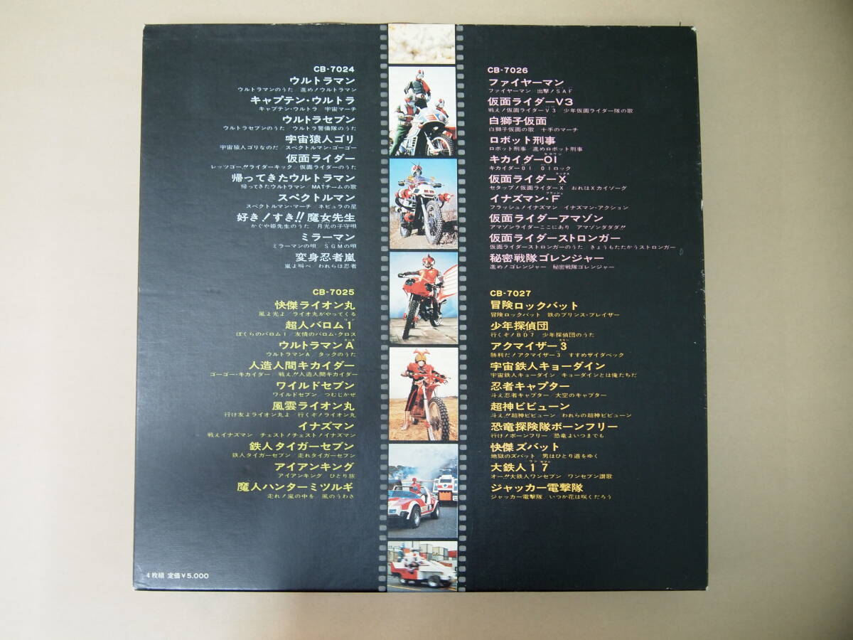 L-0003 特撮テレビ映画主題歌のあゆみ レコード 4枚セット LP盤 33 1