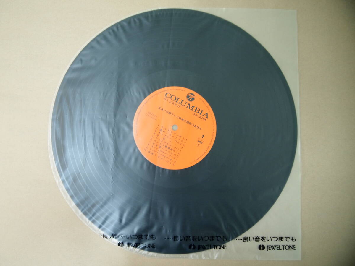 L-0003 特撮テレビ映画主題歌のあゆみ レコード 4枚セット LP盤 33 1