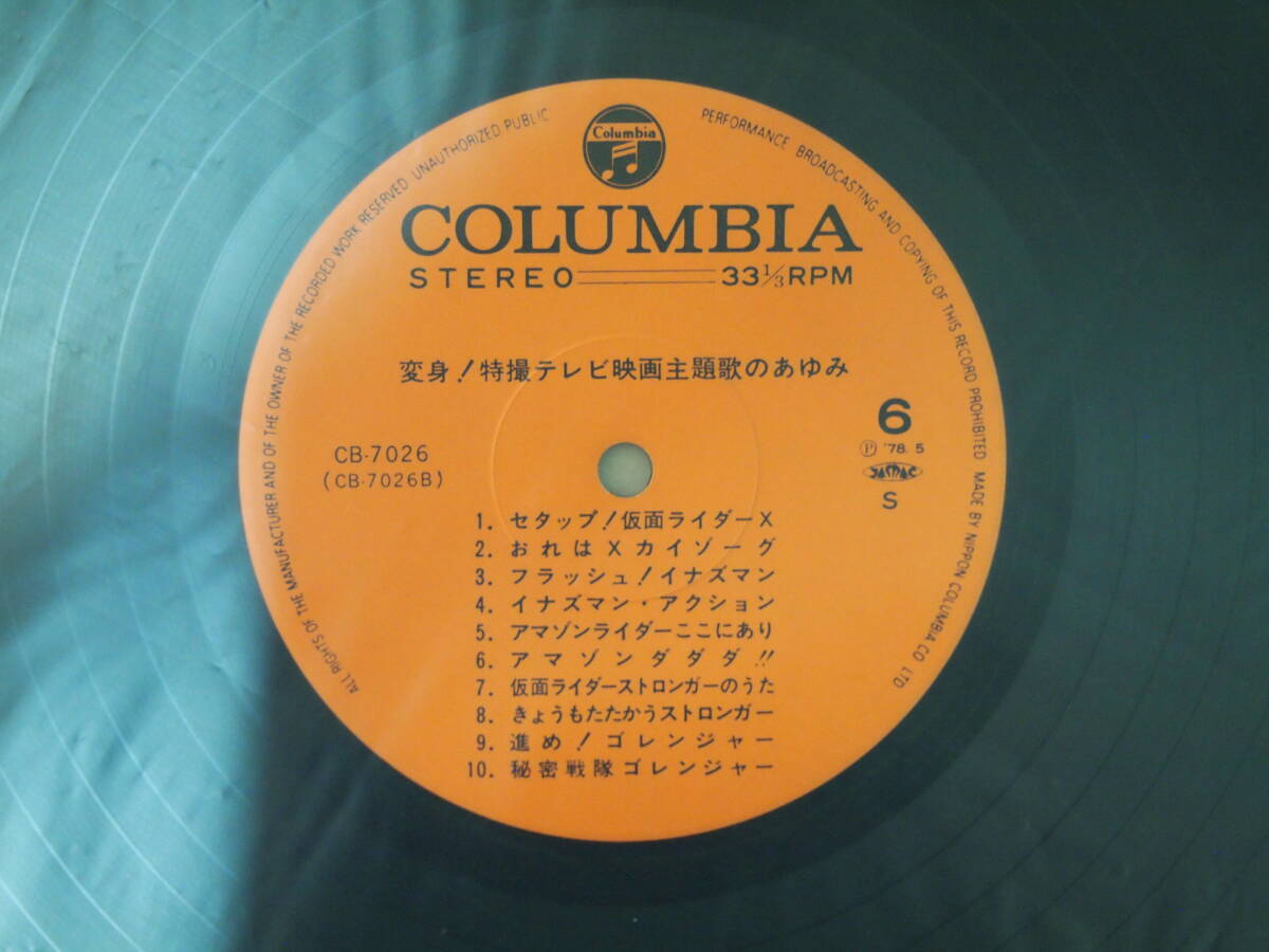 L-0003 特撮テレビ映画主題歌のあゆみ レコード 4枚セット LP盤 33 1