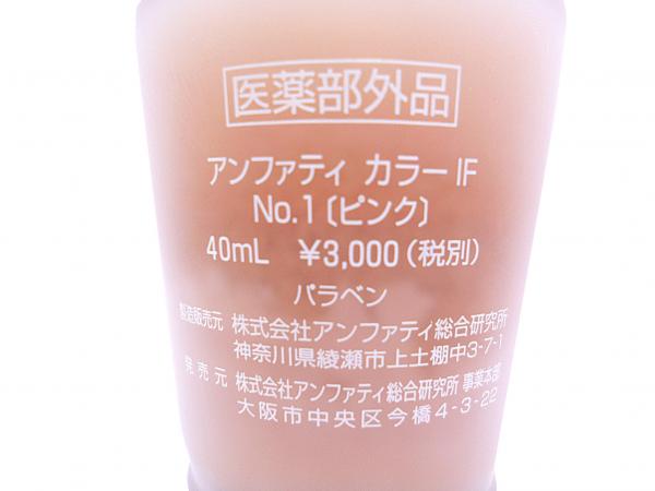 A951D アンファティ カラーIF No1(ピンク) カラーファンデ 新品