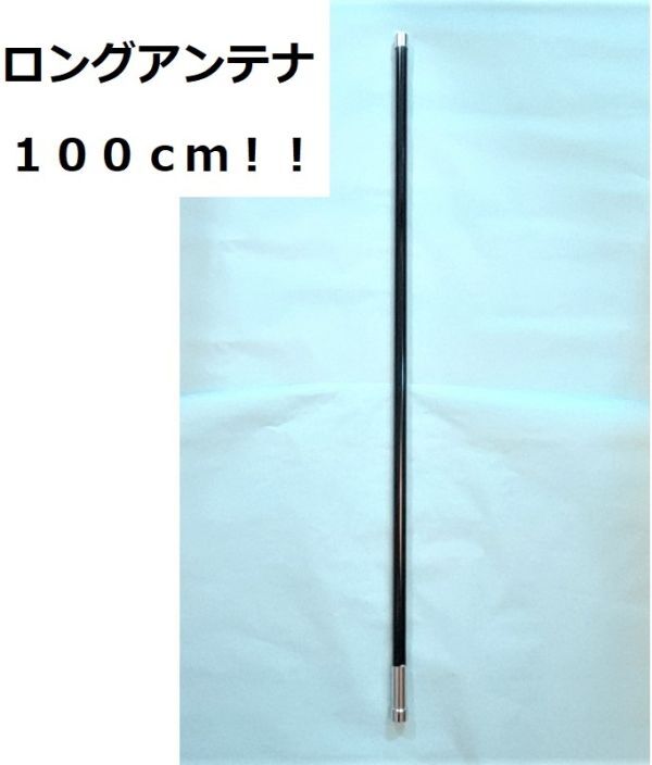 144/430MHz ノンラジアル アンテナ 100cm 送料無料 匿名配送】144/430MHz ノンラジアル アンテナ 黒 100cm グラス