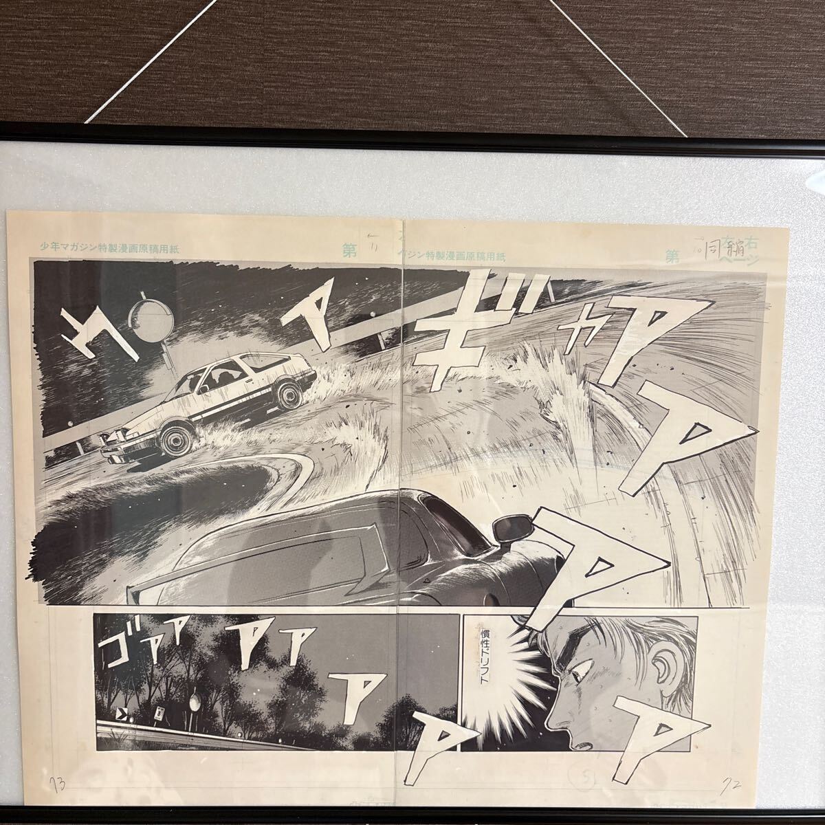 激レア しげの秀一原画展 頭文字D イニシャルD 複製原画 6セット UV