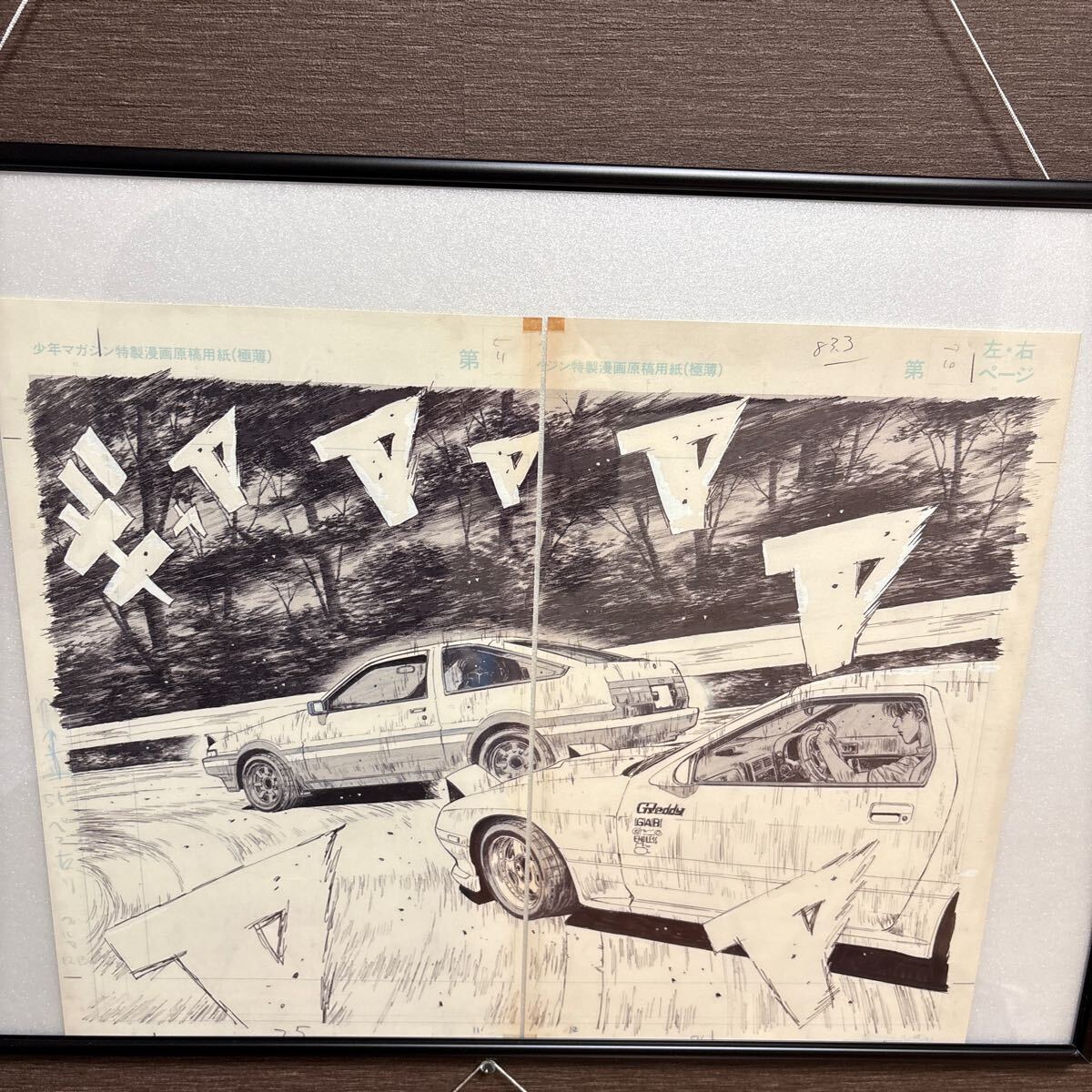 激レア しげの秀一原画展 頭文字D イニシャルD 複製原画 6セット UV