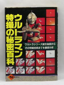 ウルトラマン 大百科の値段と価格推移は？｜98件の売買データから