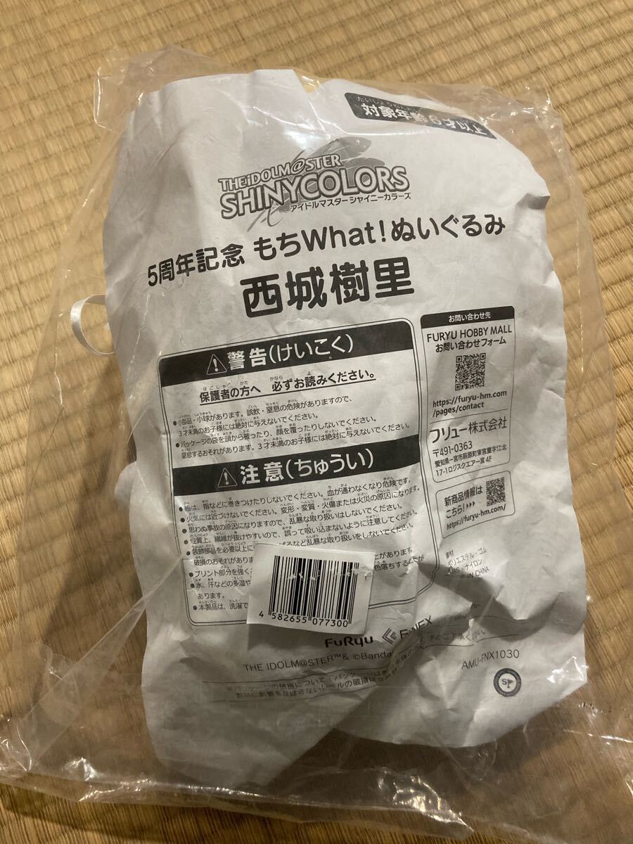 FURYU もちwhat! 西城樹里 もちほわ アイドルマスターシャイニー