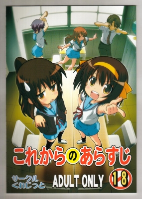 サークルくれじっと あきかん これからのあらすじ 涼宮ハルヒ 涼宮ハルヒ 売買されたオークション情報 Yahooの商品情報をアーカイブ公開 オークファン Aucfan Com