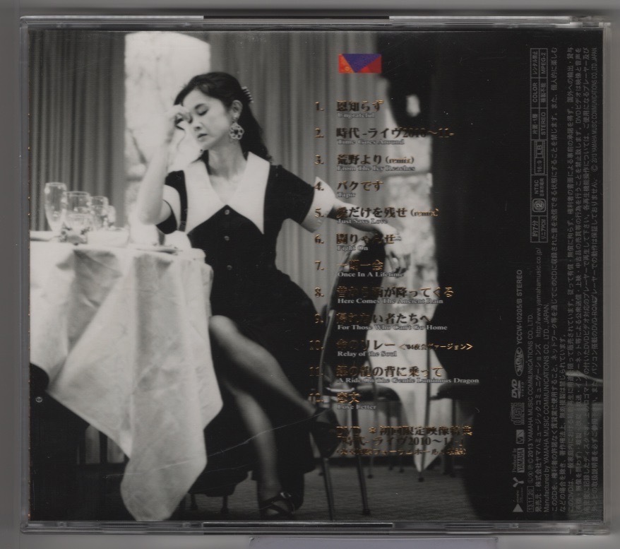 初回限定盤 DVD付☆中島みゆき『十二単~Singles 4~』 、特典DVD/東京