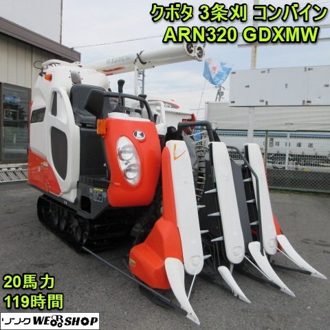 奈良 クボタ 3条刈 コンバイン ARN320 区分 GDXMW 119時間 20馬力