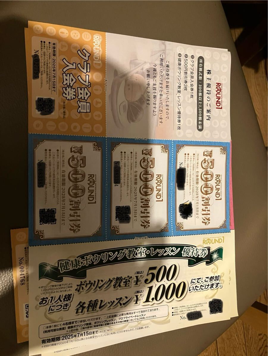 ラウンドワン　株主優待　７月15日まで_1