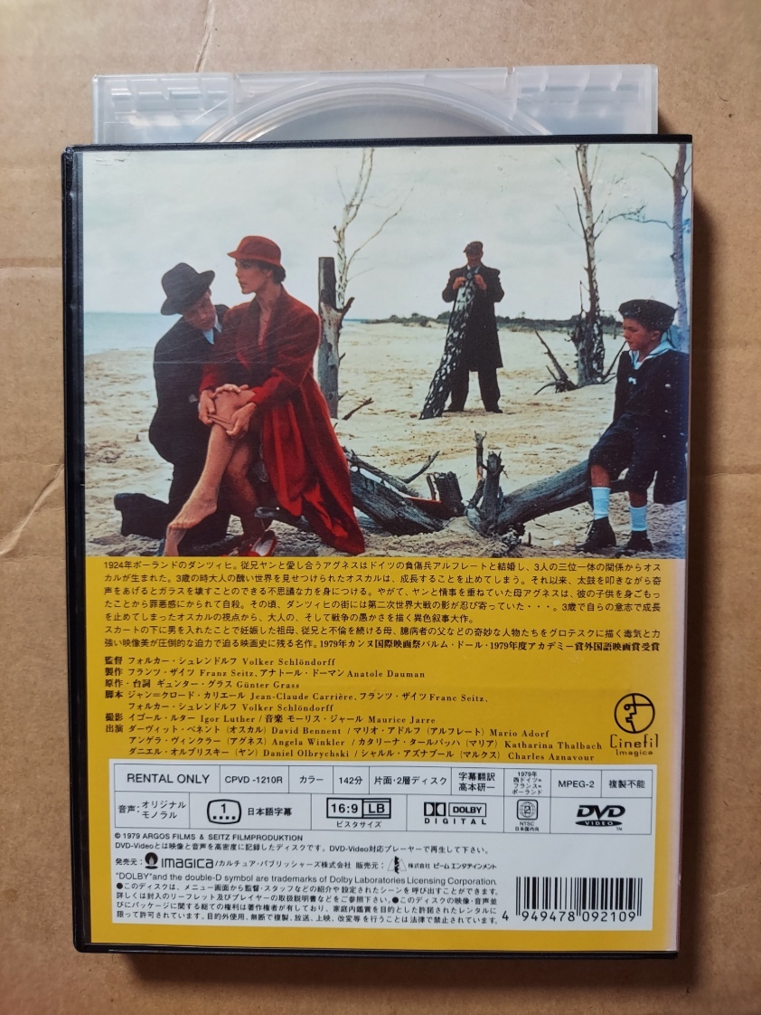 フォルカーシュレンドルフ 映画ポスター ブリキの太鼓 映画 ブリキの