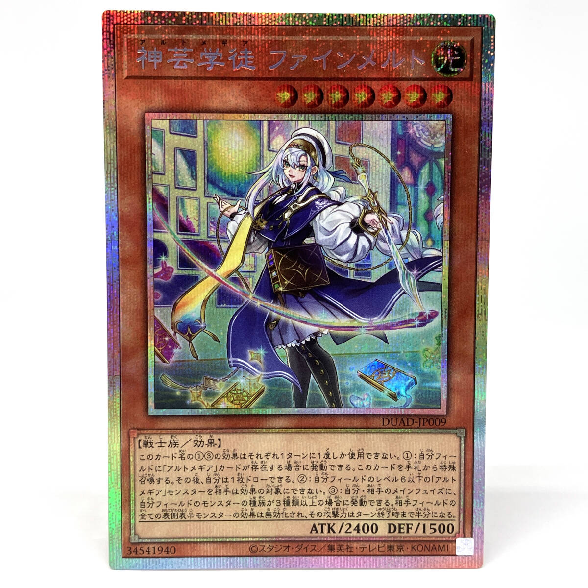 tu077 遊戯王 神芸学徒 ファインメルト プリズマティックシークレット