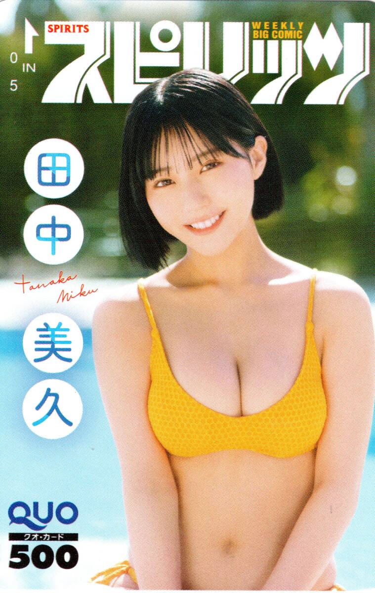 田中美久さんスピリッツQUOカード【送料無料】(クオカード)｜売買され