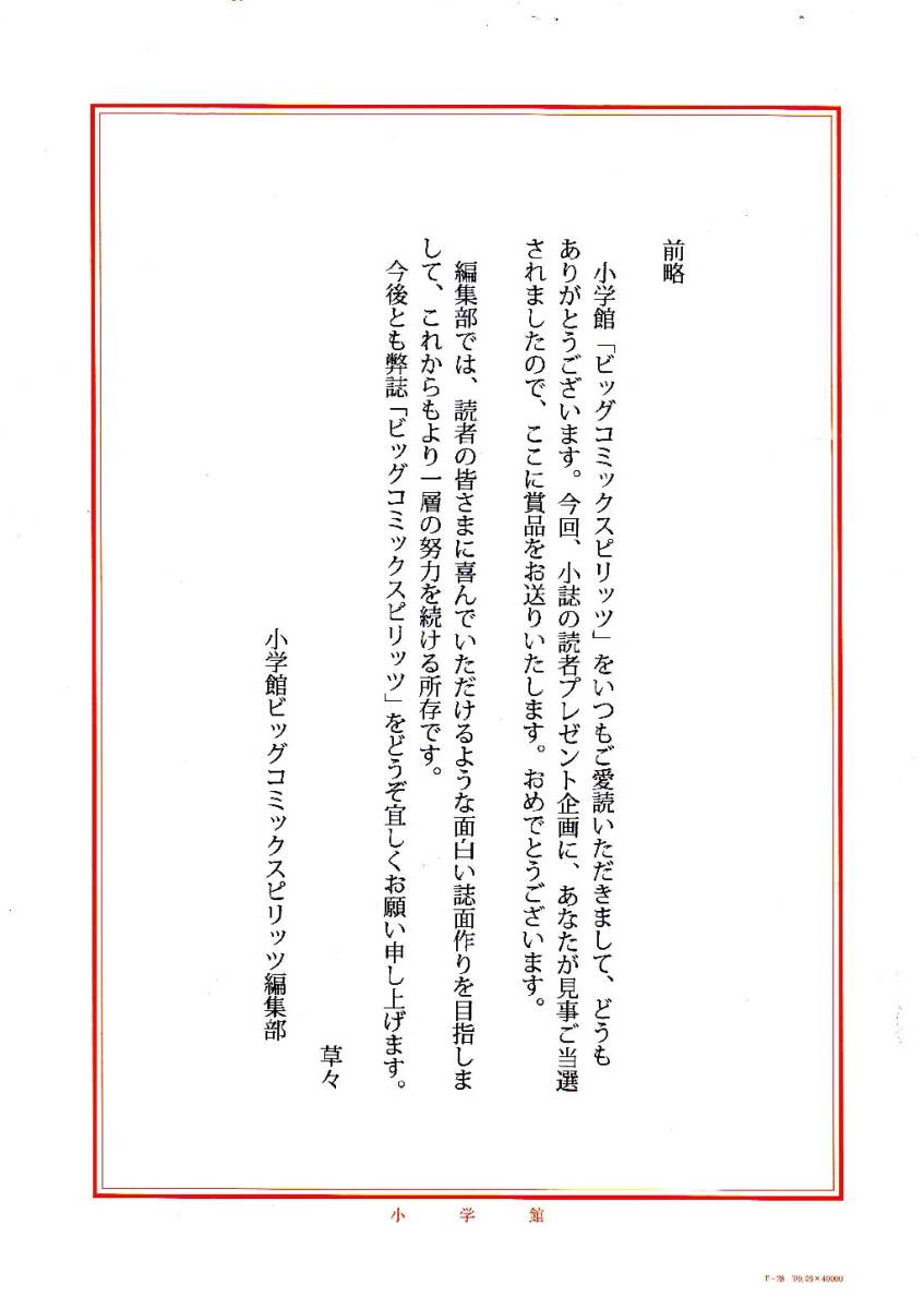 田中美久さんスピリッツQUOカード【送料無料】(クオカード)｜売買され