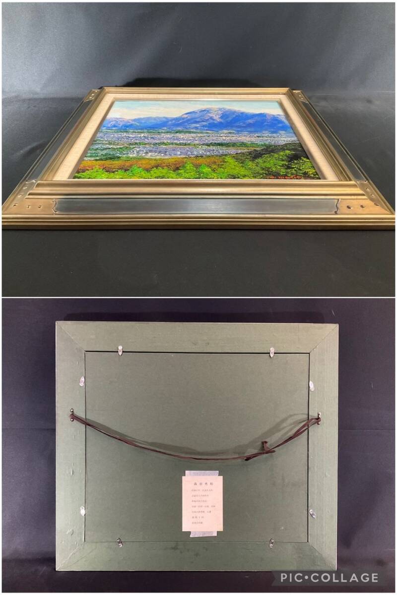 真作□油彩□森田秀和□『武甲山（秩父市）』□風景画巨匠・壮大最高
