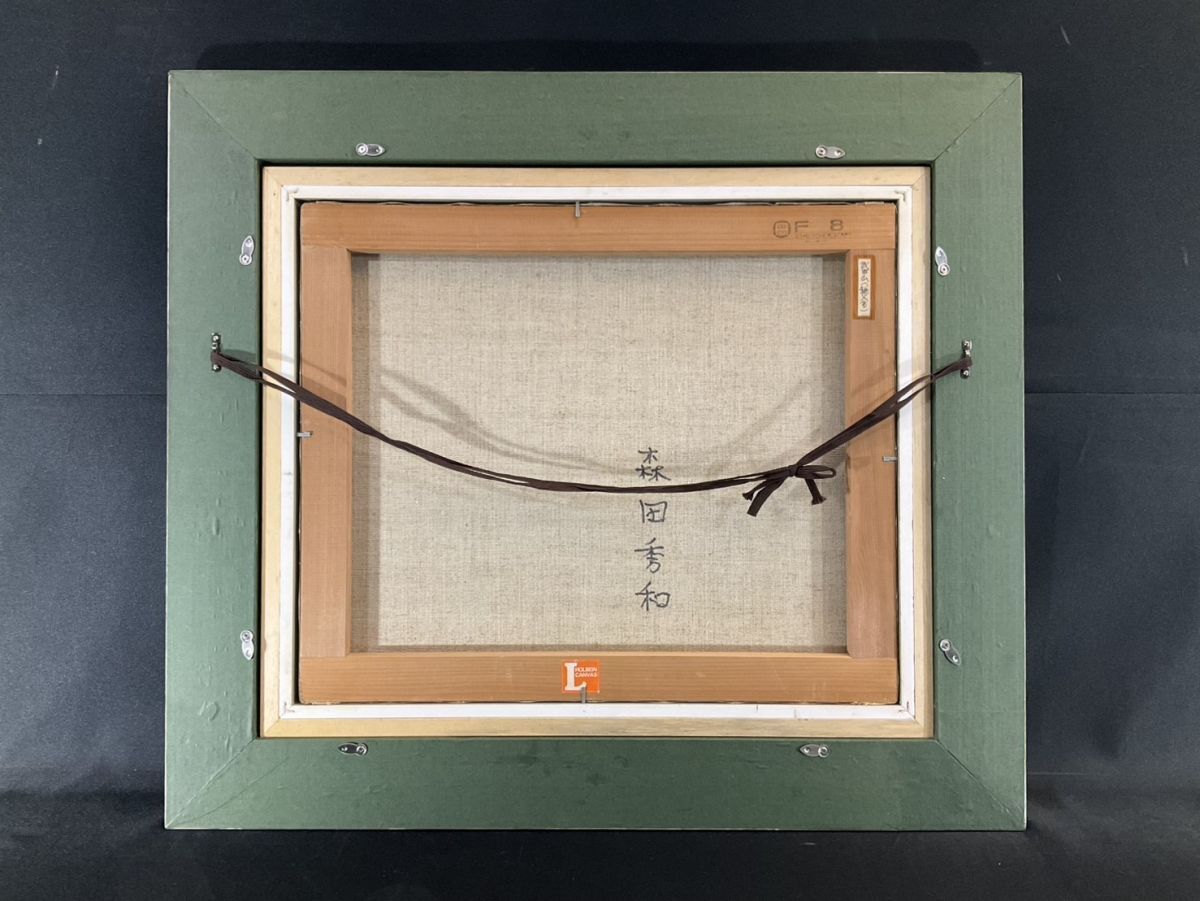 真作□油彩□森田秀和□『武甲山（秩父市）』□風景画巨匠・壮大最高