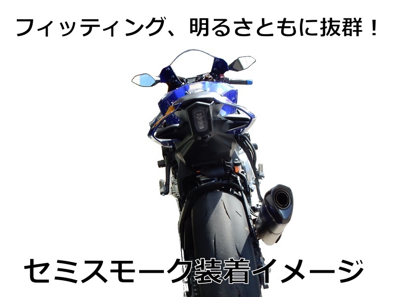 新型YZF-R1/R1M (15-) YZF-R6(17-) YZF-R7(22-) ウインカー内蔵セミスモーク/ブラックインナーLEDテール_3