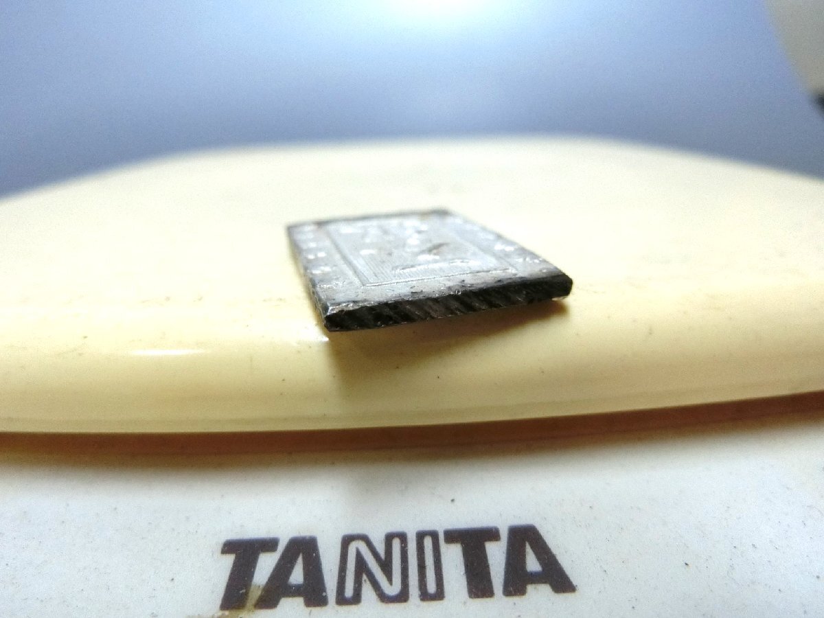 入手困難！【明治一分銀 　古銭　貨幣・M・コレクション 】◆皇朝12文銭　萬年通寶　大判小判　玩具銭　収集　コイン　中國※円安！買得_8