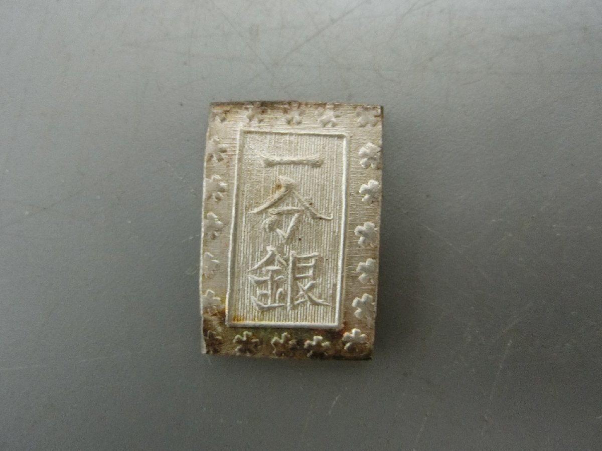 入手困難！【明治一分銀 　古銭　貨幣・M・コレクション 】◆皇朝12文銭　萬年通寶　大判小判　玩具銭　収集　コイン　中國※円安！買得_9