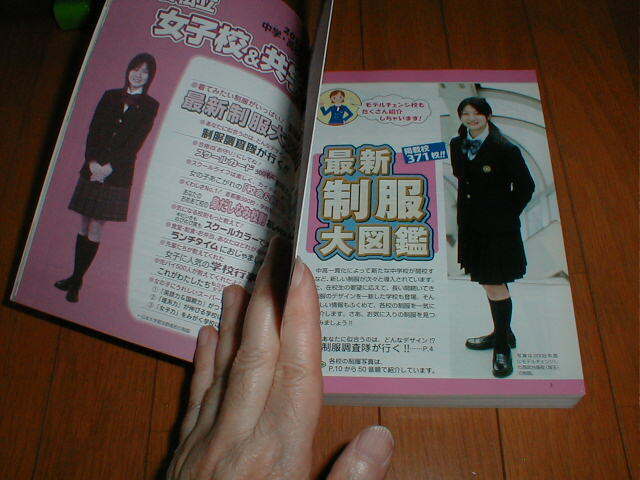 首都圏2010年受験用 有名私立女子校&共学校 最新制服大図鑑カラー約77P