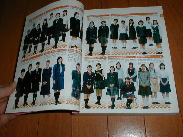 首都圏2010年受験用 有名私立女子校&共学校 最新制服大図鑑カラー約77P