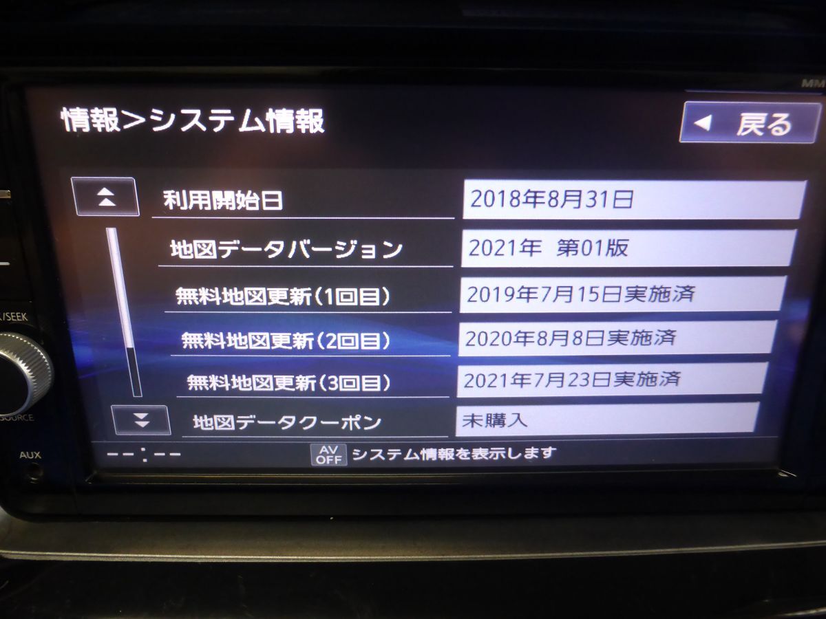 7.01 日産 純正ナビ MM318D-W メモリーナビ 2021年地図 ドライブ