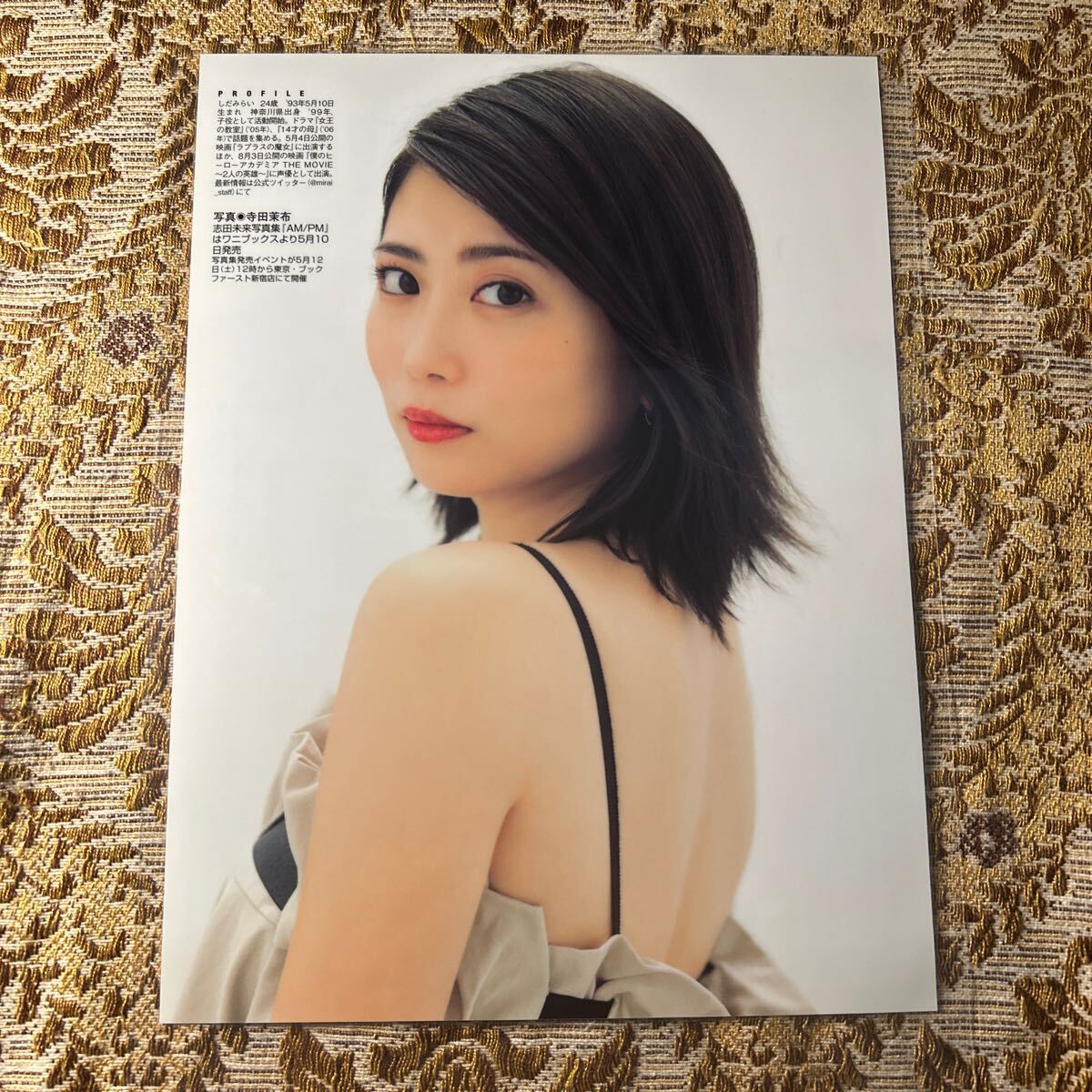 厚手ラミネート加工》渡邉幸愛/志村理佳/志田未来 貴重グラビア