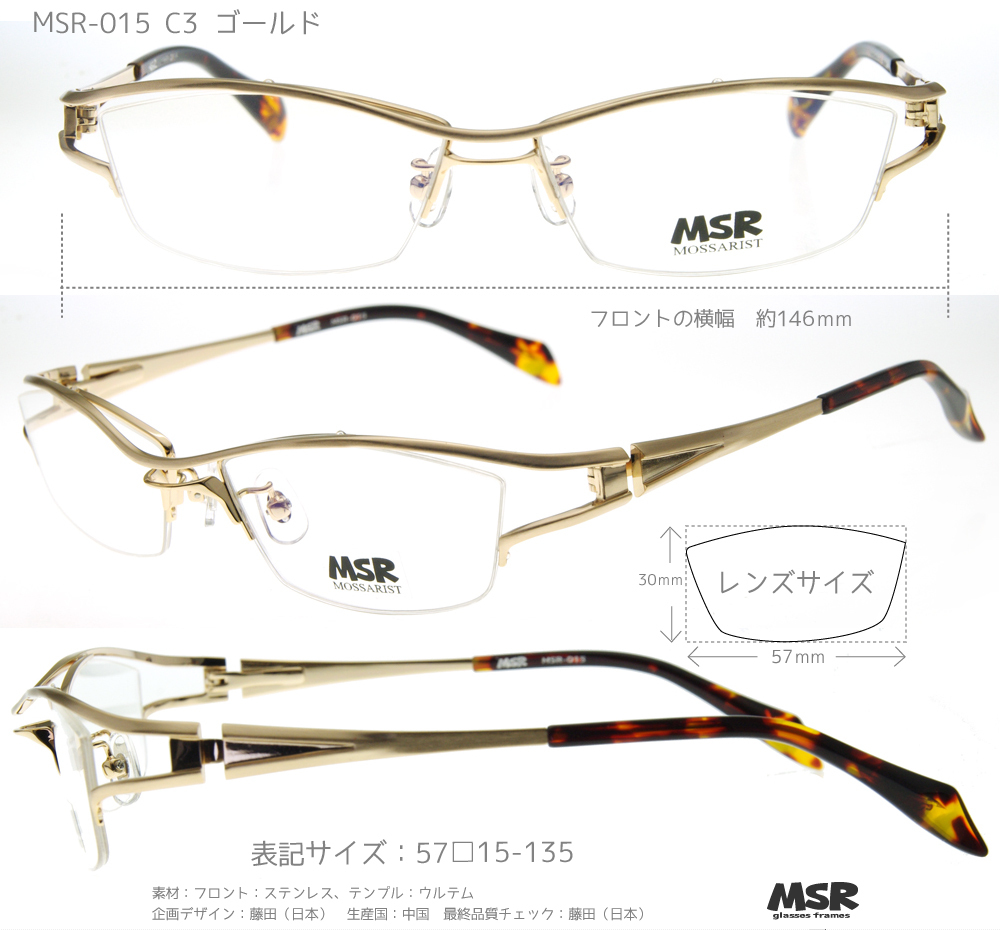 ■MSR015C3■ゴールド■2025年版_2
