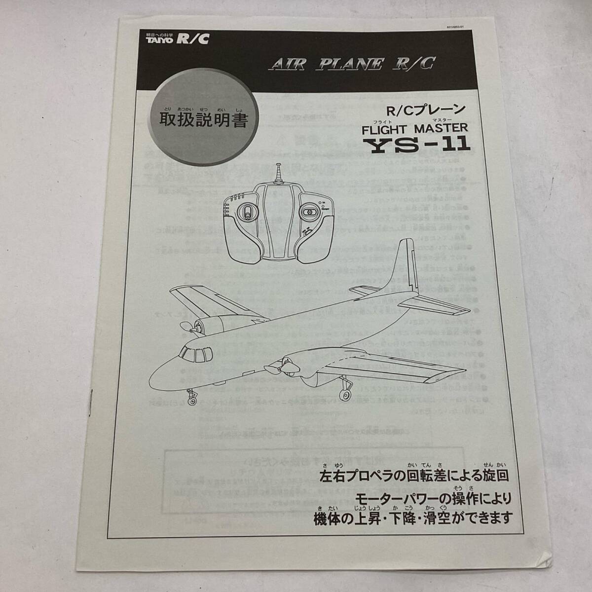 □TAIYO タイヨー JAPAN COAST GUARD 海上保安庁 YS-11 ラジコン 未