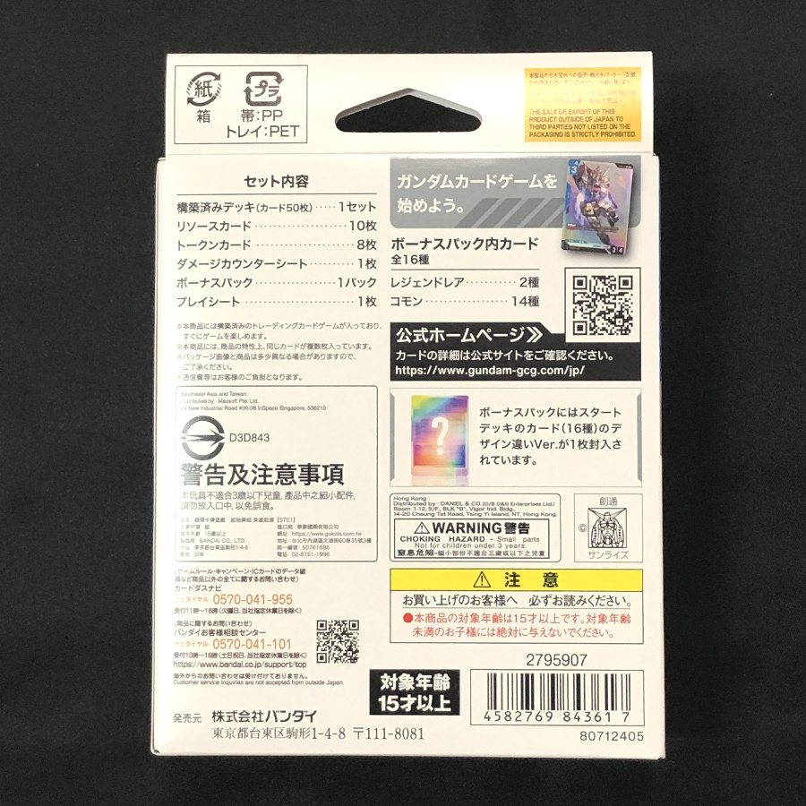 新品未開封 ガンダムカードゲーム スタートデッキ 4種セット ST01 ST02 ST03 ST04 送料無料_2