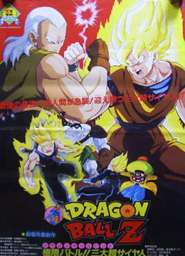 ドラゴンボールZ・極限バトル三大超サイヤ人＊ポスター：出品一枚限