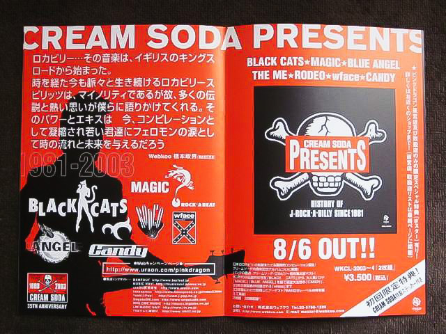 即決★ Cream Soda クリームソーダ 情報 パンフレット 35周年記念特別号 2003 No.5 PINK DRAGON ピンクドラゴン ネオロカ ロカビリー CANDY_7